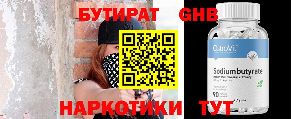 Воронеж  Бутират BDO 33%  Вход с VPN 