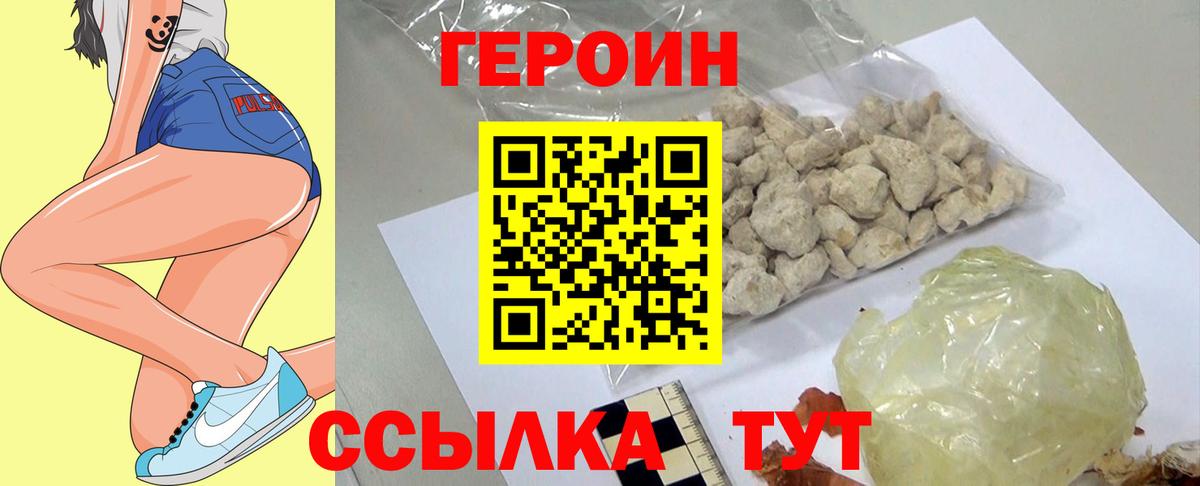 Героин  Вход с VPN  Воронеж  ГЕРОИН белый 