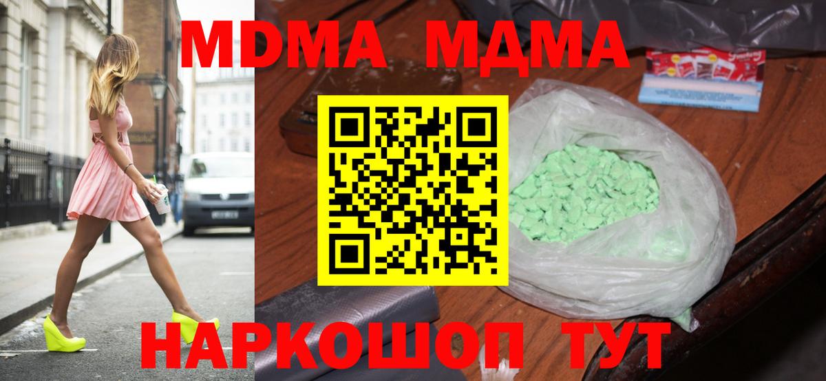 MDMA кристаллы Воронеж