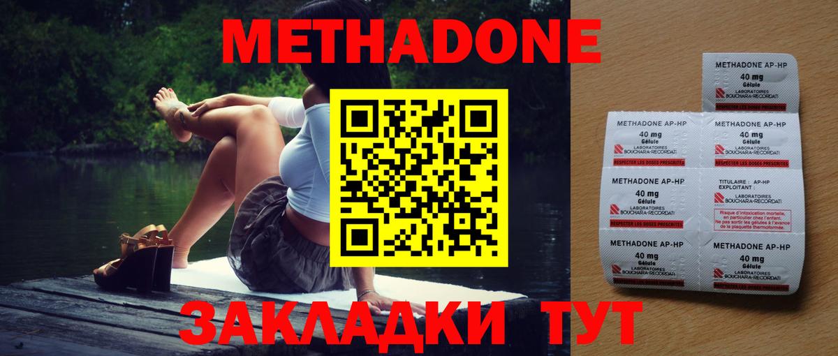 Воронеж  Метадон methadone  Вход с VPN  МЕТАДОН VHQ 